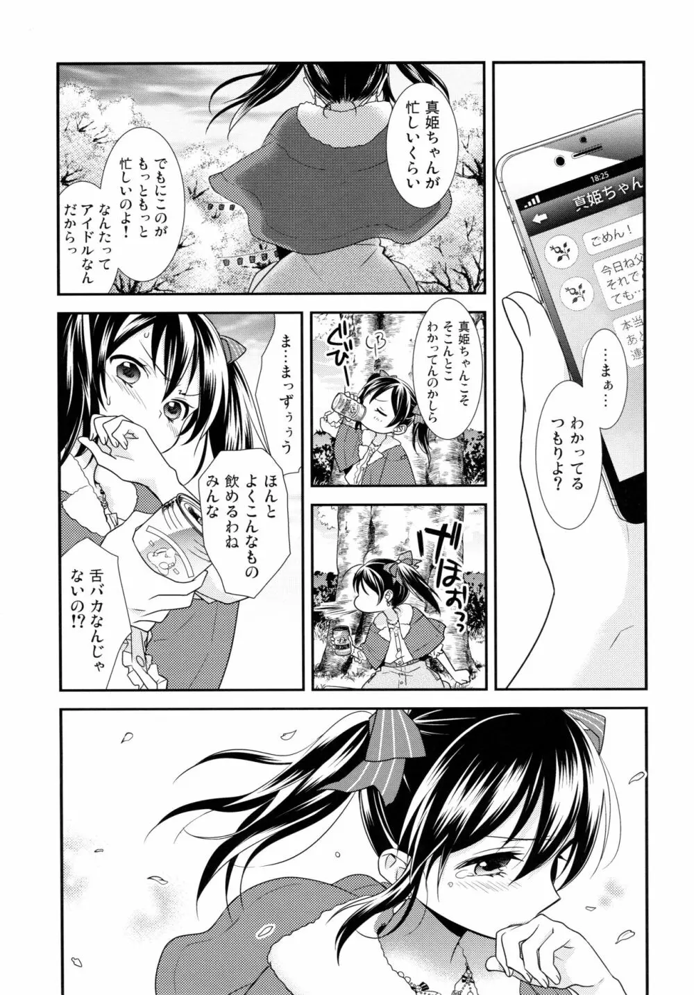 にこまきコレクション3 - page66