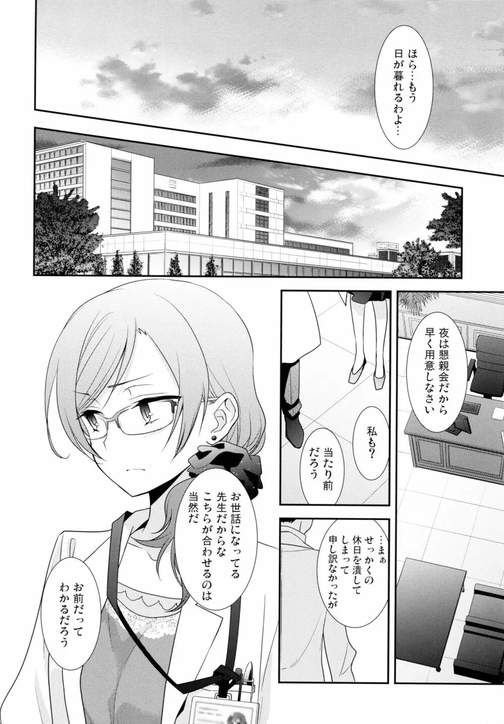 にこまきコレクション3 - page67