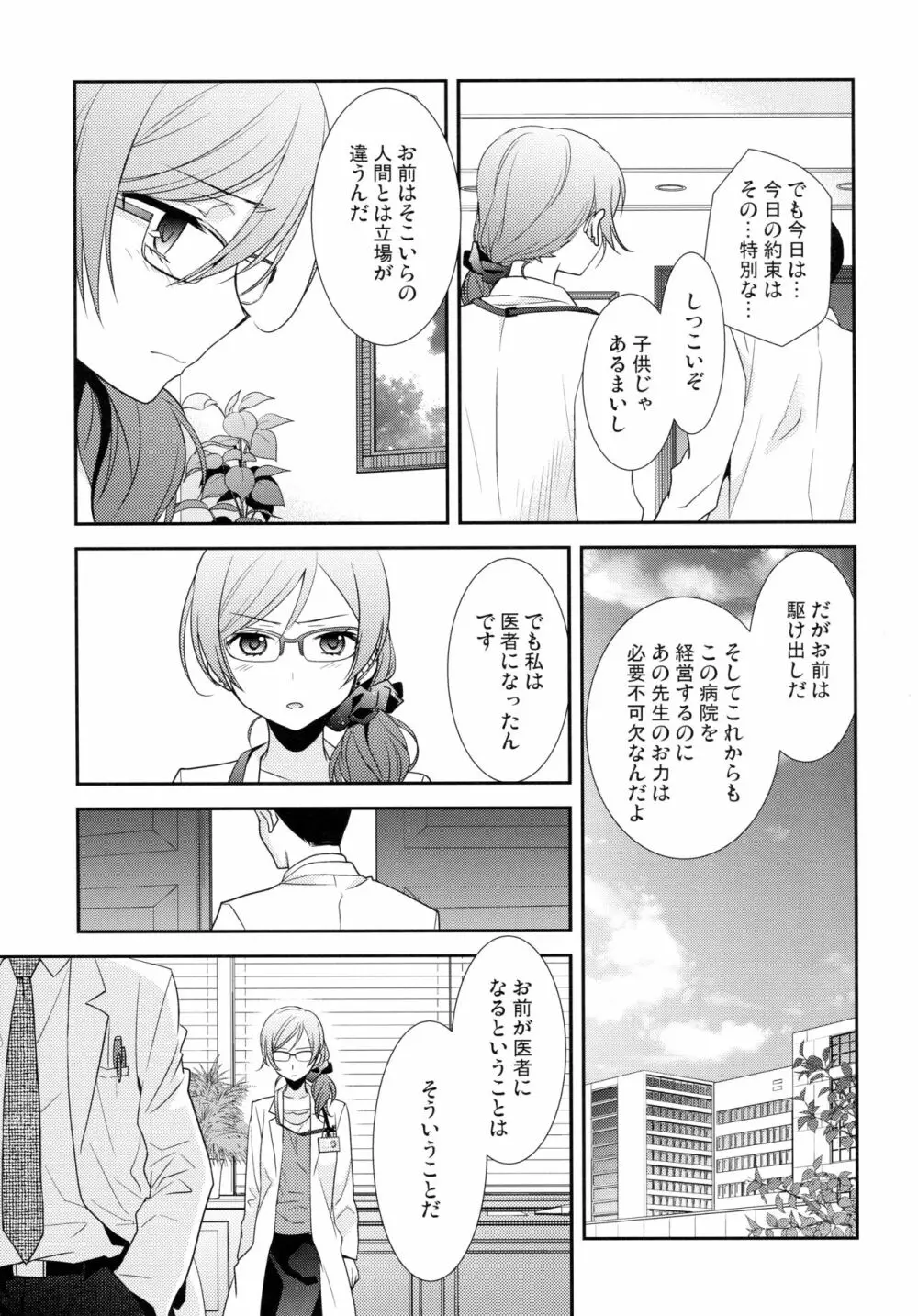 にこまきコレクション3 - page68