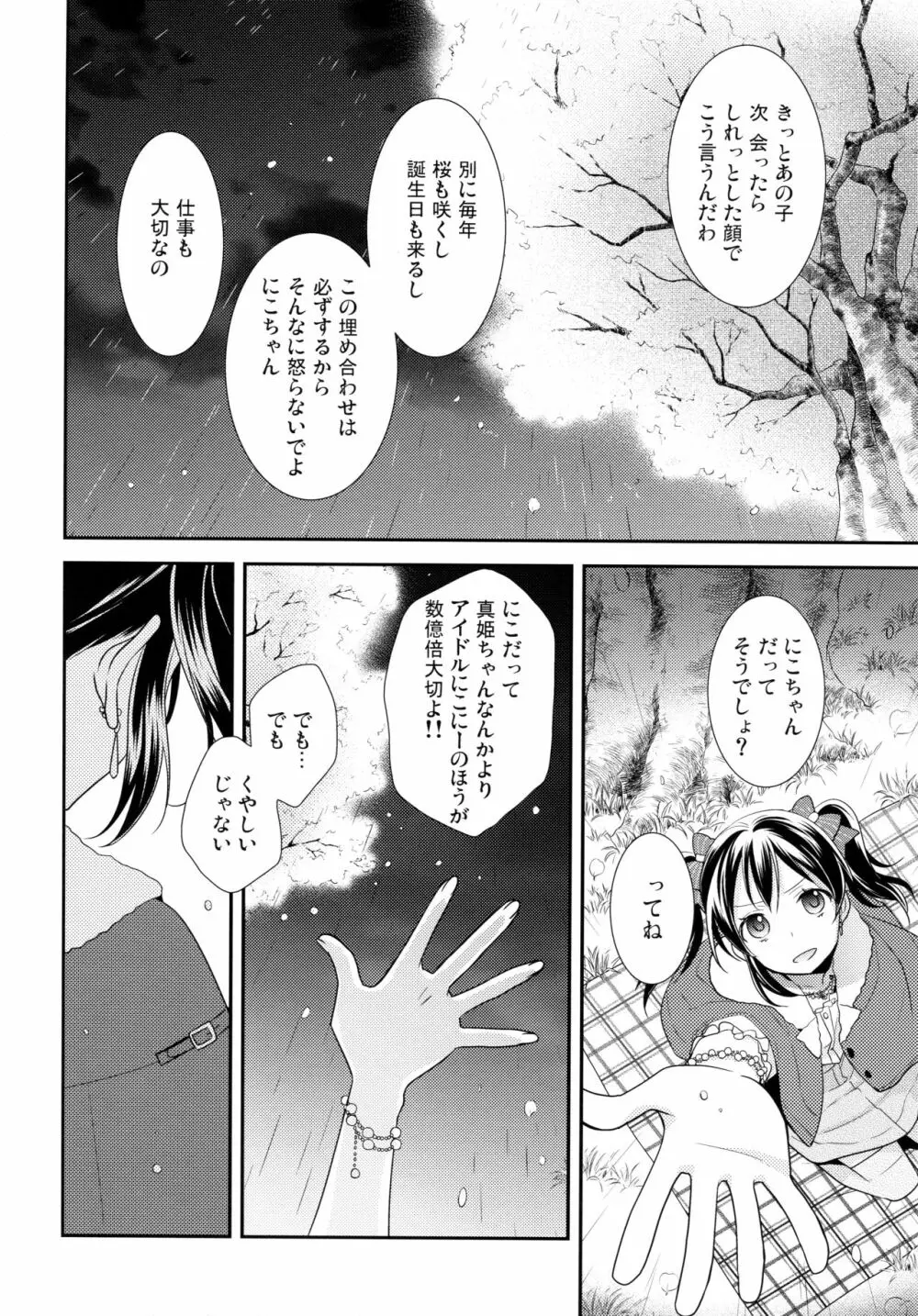 にこまきコレクション3 - page71