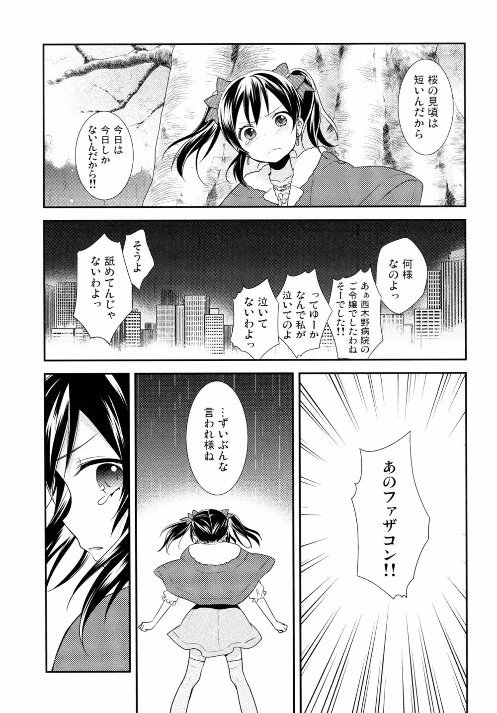 にこまきコレクション3 - page72