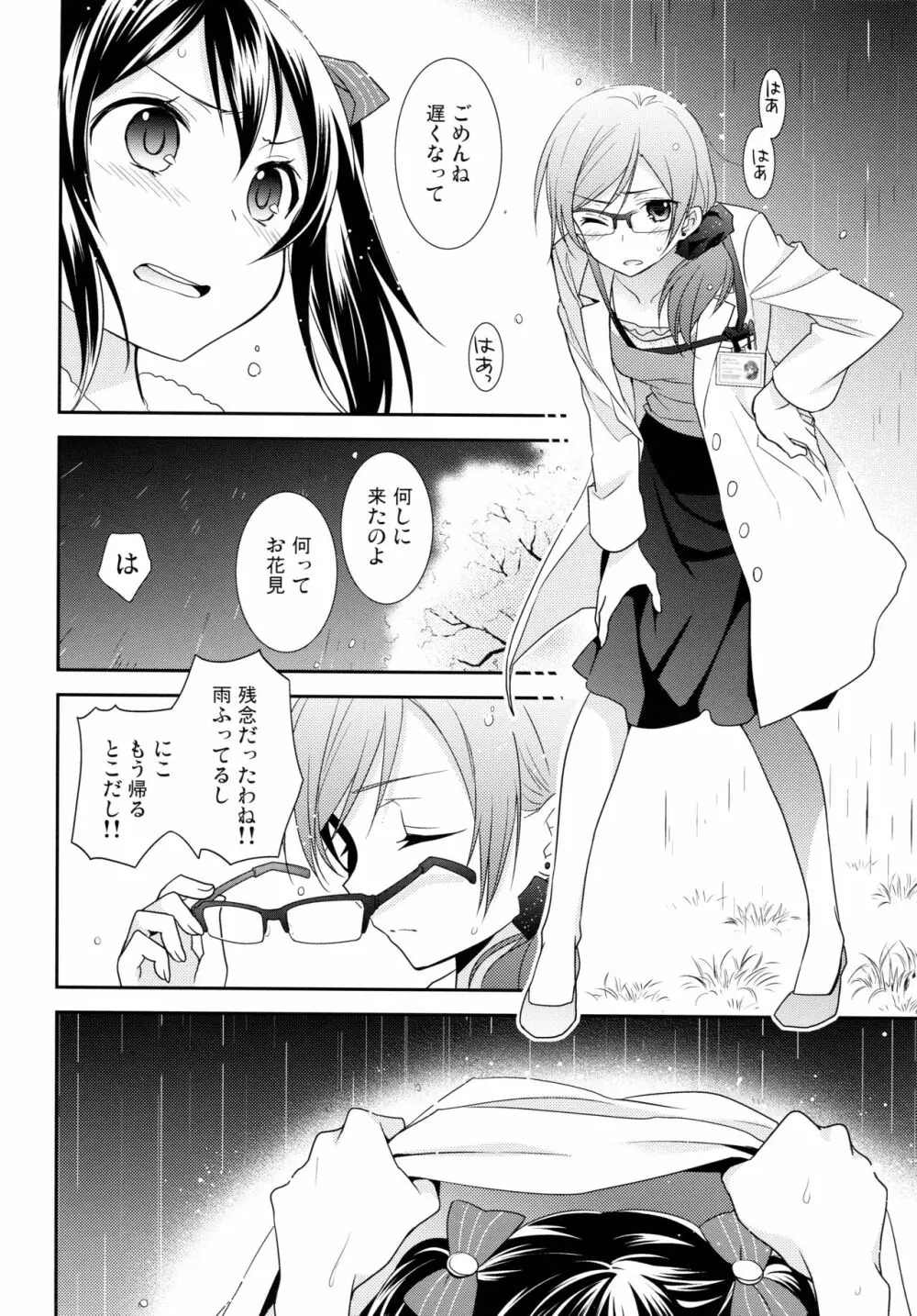 にこまきコレクション3 - page73