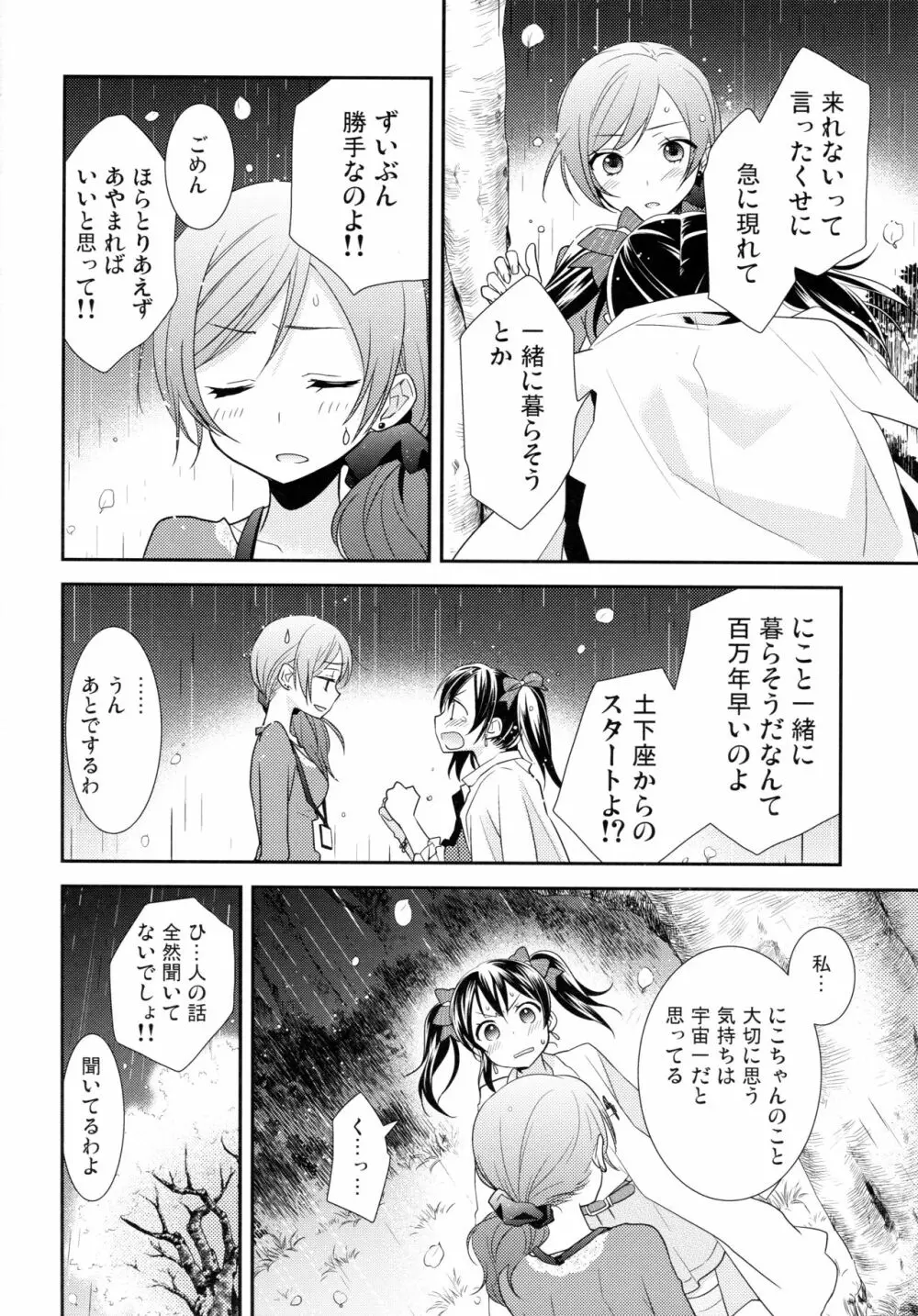 にこまきコレクション3 - page77