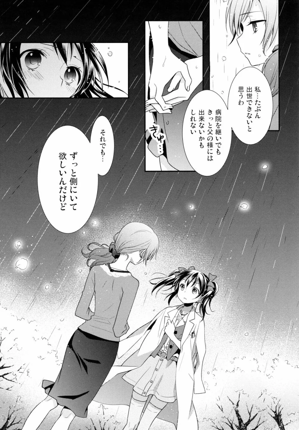 にこまきコレクション3 - page78