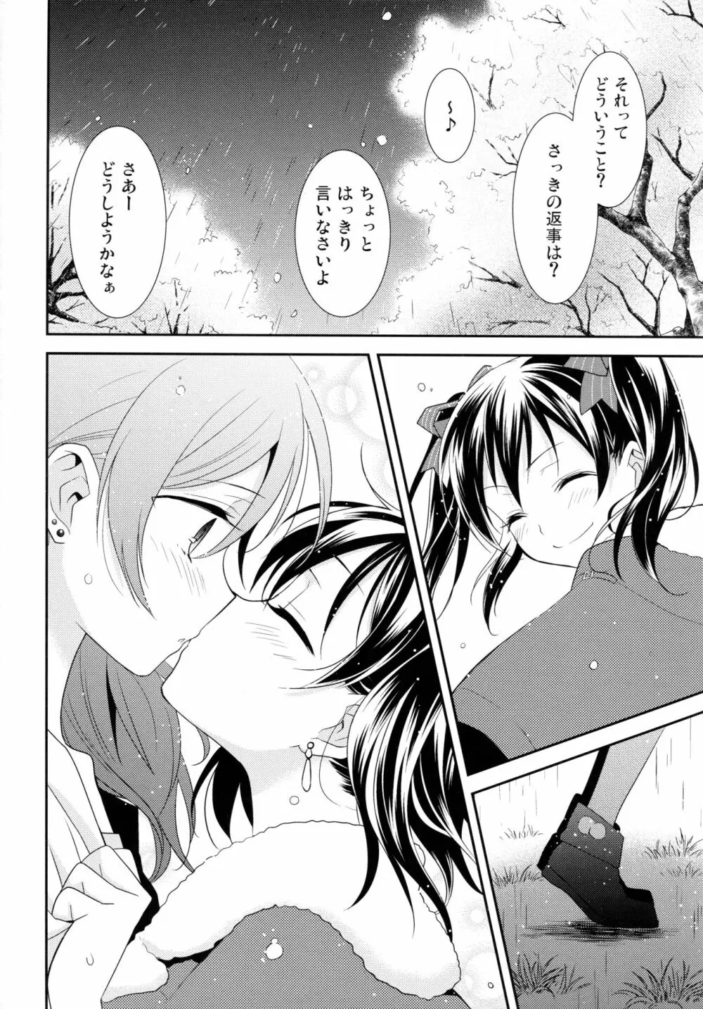 にこまきコレクション3 - page81