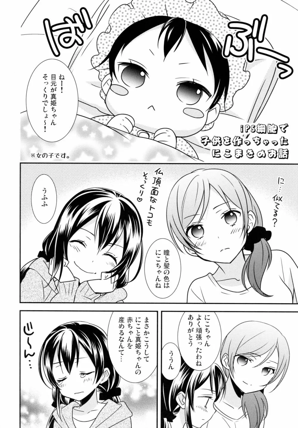 にこまきコレクション3 - page85