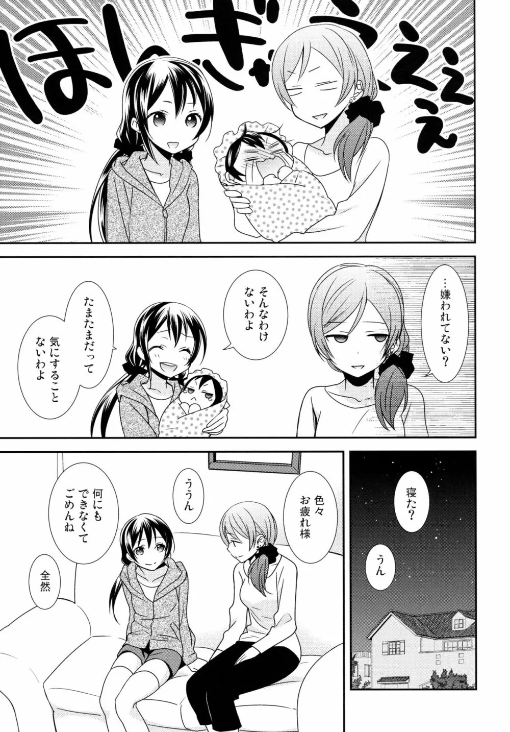 にこまきコレクション3 - page88