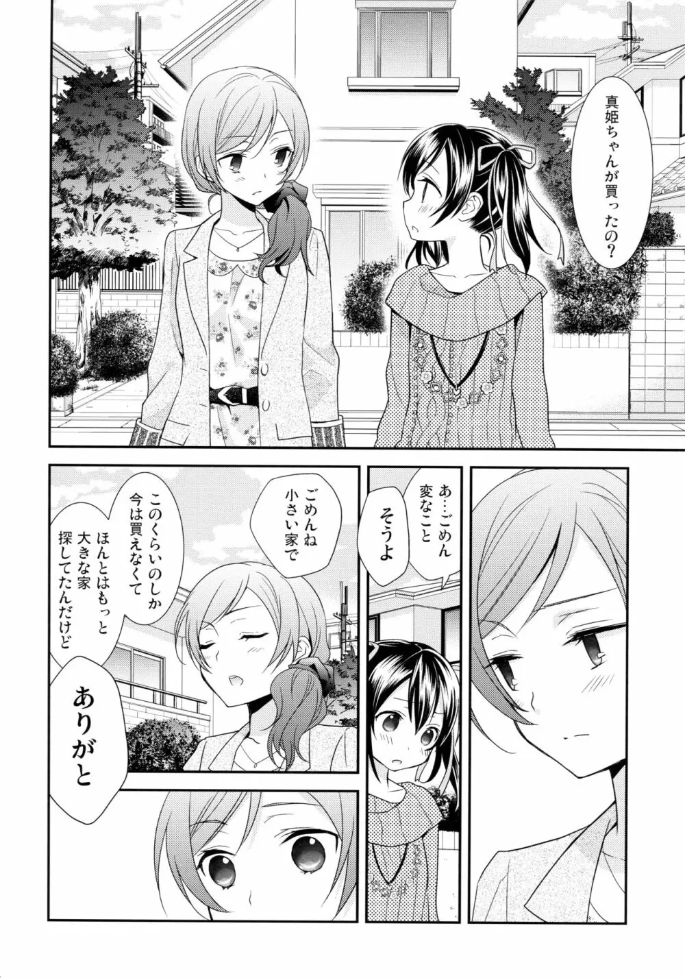 にこまきコレクション3 - page9