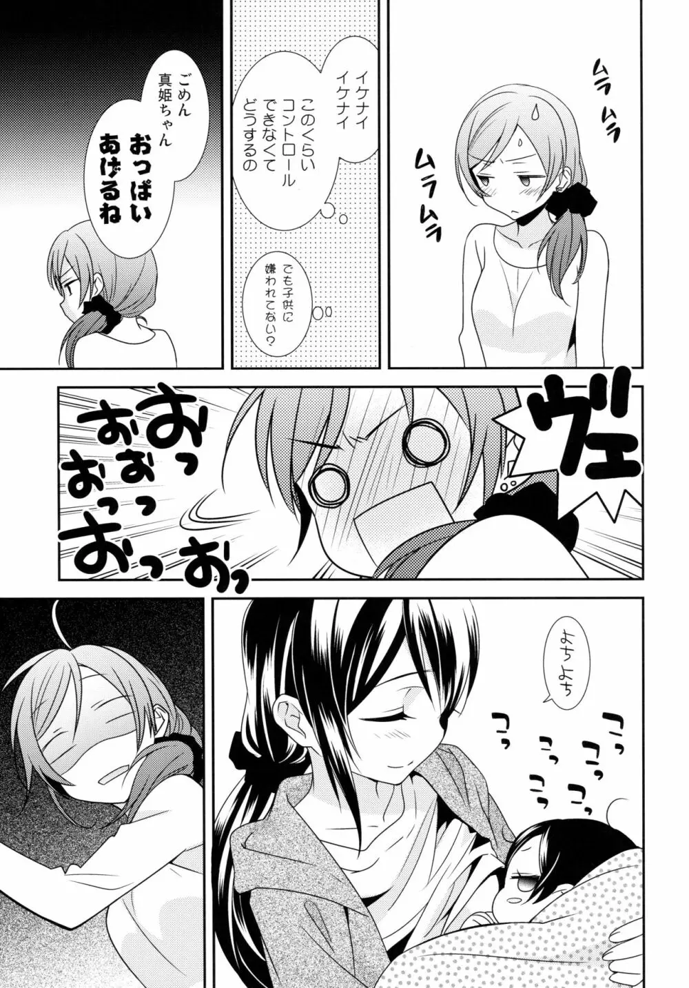 にこまきコレクション3 - page90