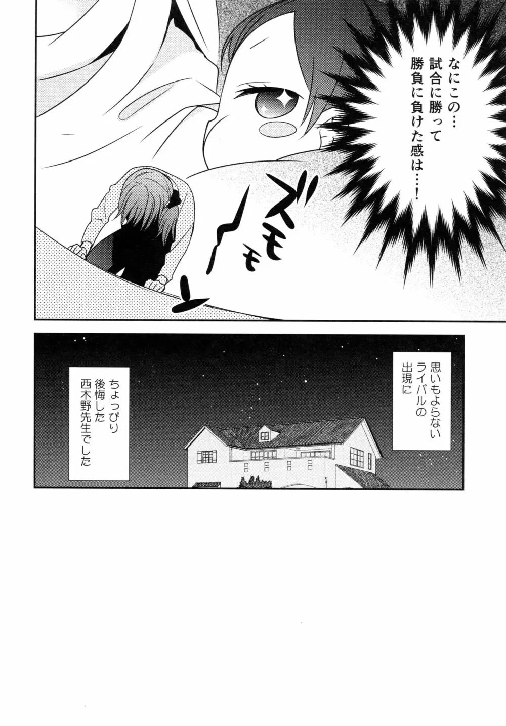 にこまきコレクション3 - page91