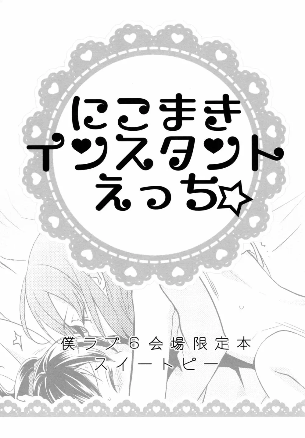 にこまきコレクション3 - page92