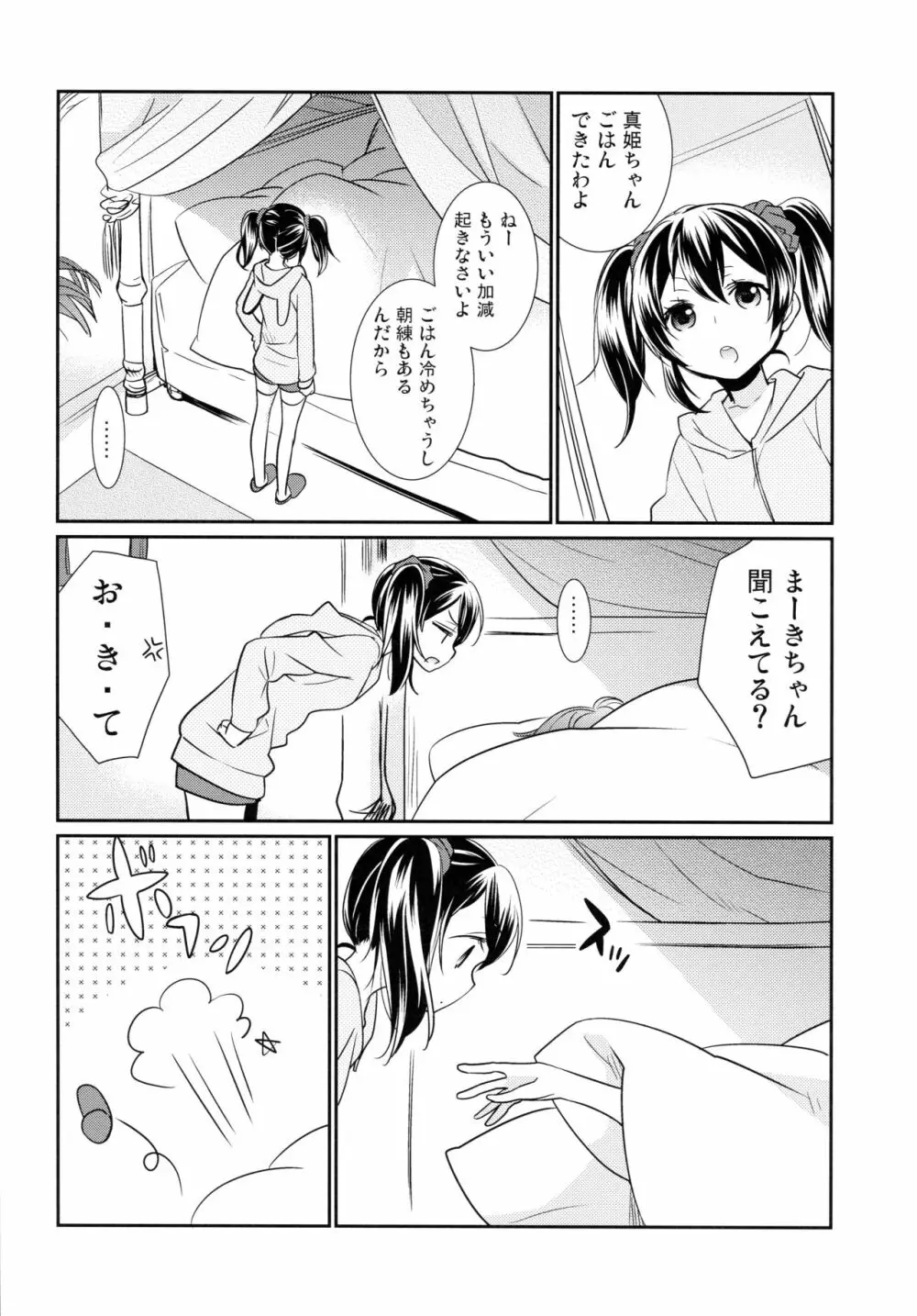 にこまきコレクション3 - page93