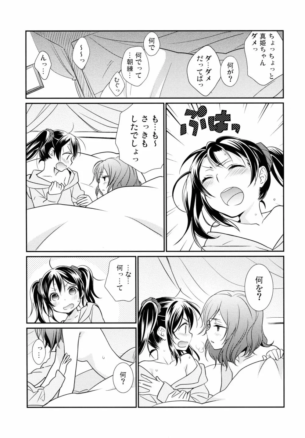 にこまきコレクション3 - page94