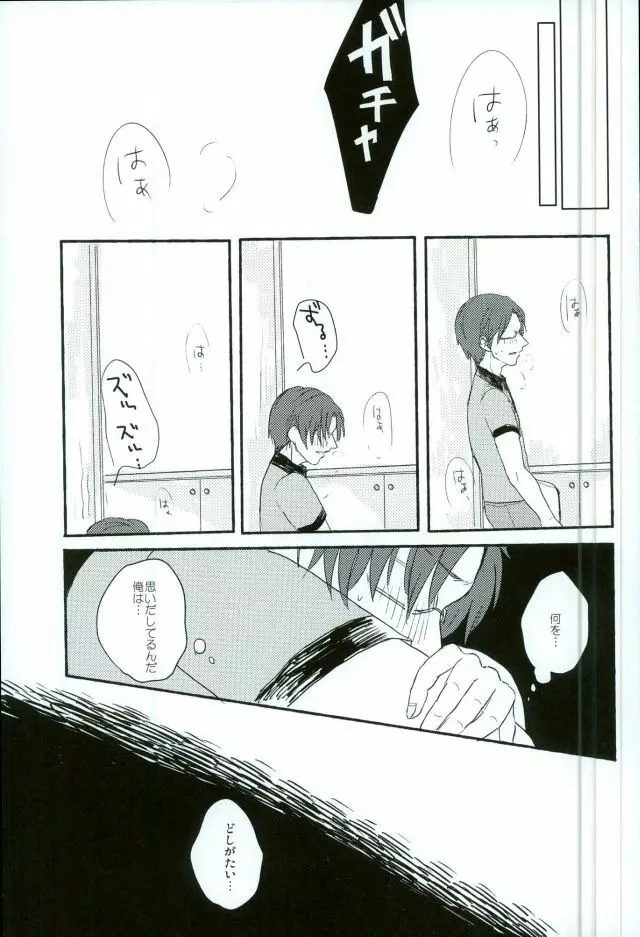 僕等の内緒の - page12