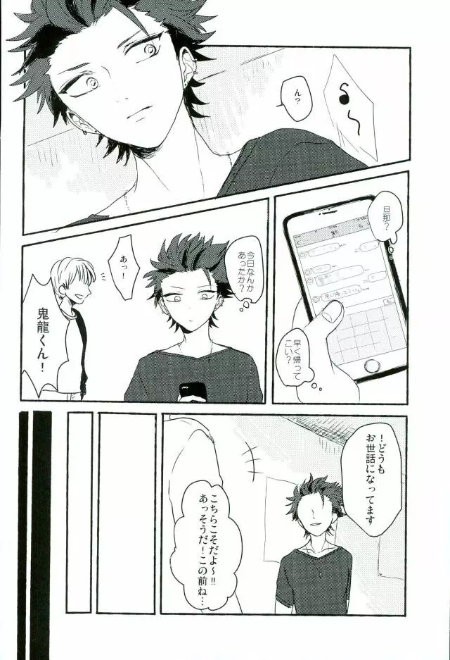 僕等の内緒の - page13