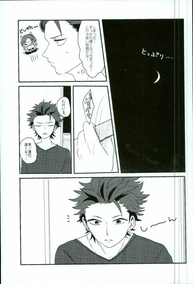 僕等の内緒の - page14