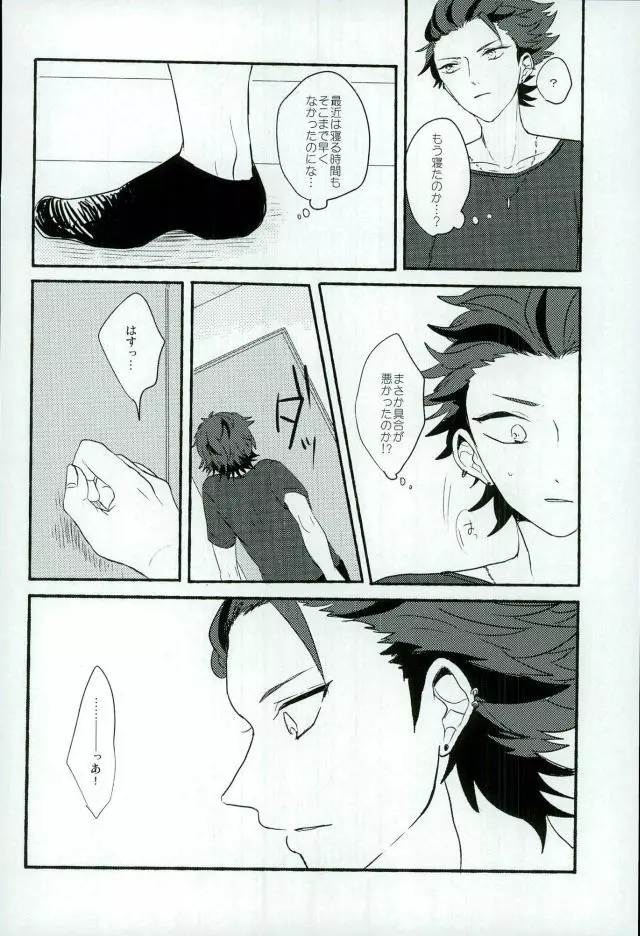 僕等の内緒の - page15