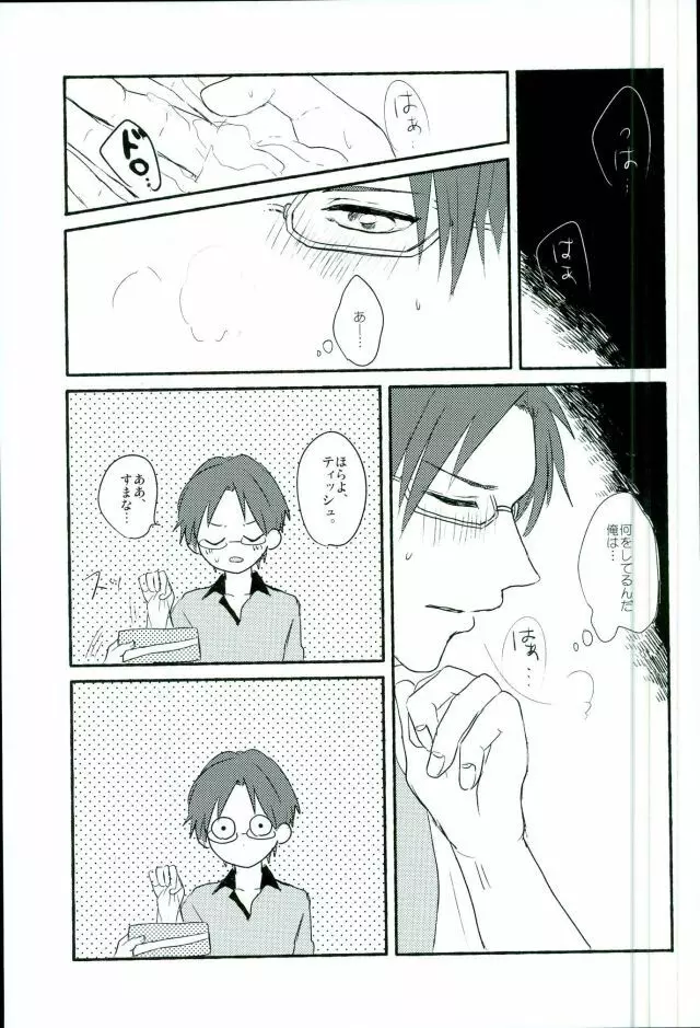 僕等の内緒の - page16