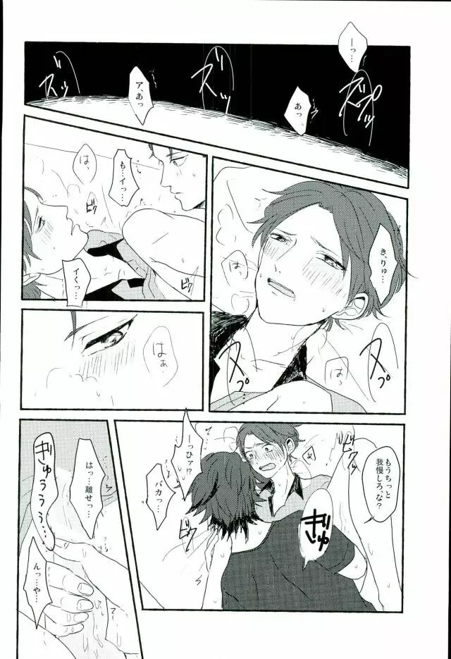 僕等の内緒の - page19