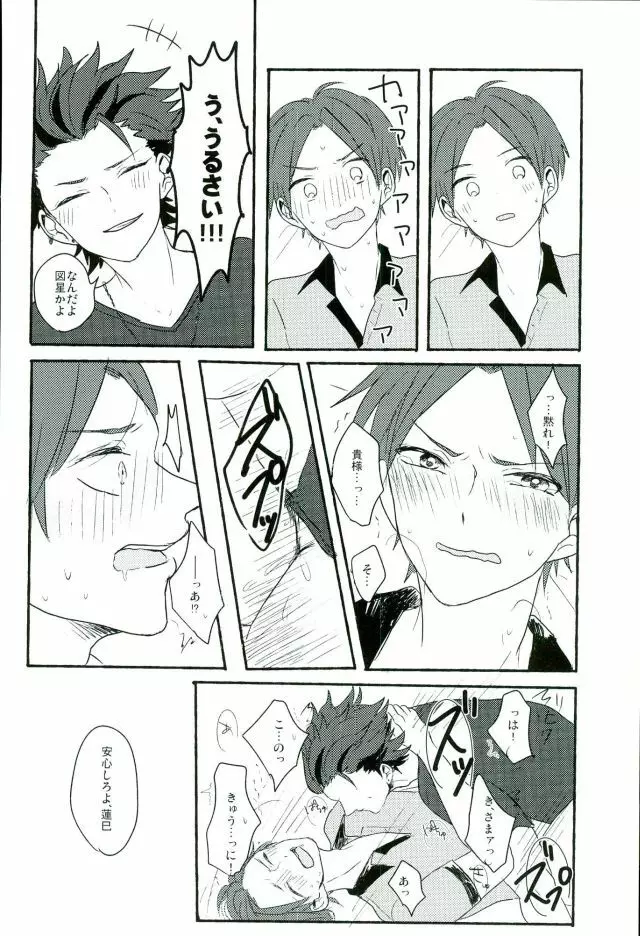 僕等の内緒の - page23