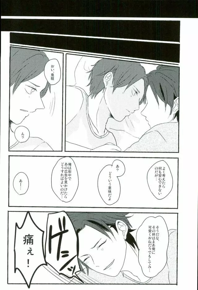 僕等の内緒の - page25