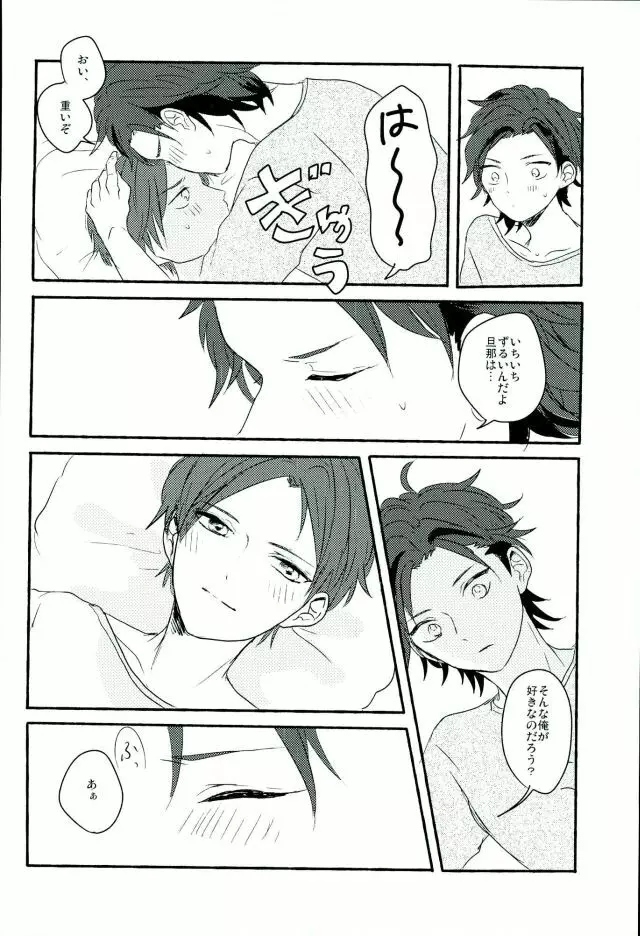 僕等の内緒の - page27