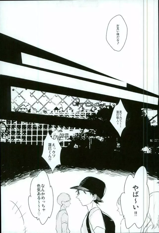 僕等の内緒の - page28