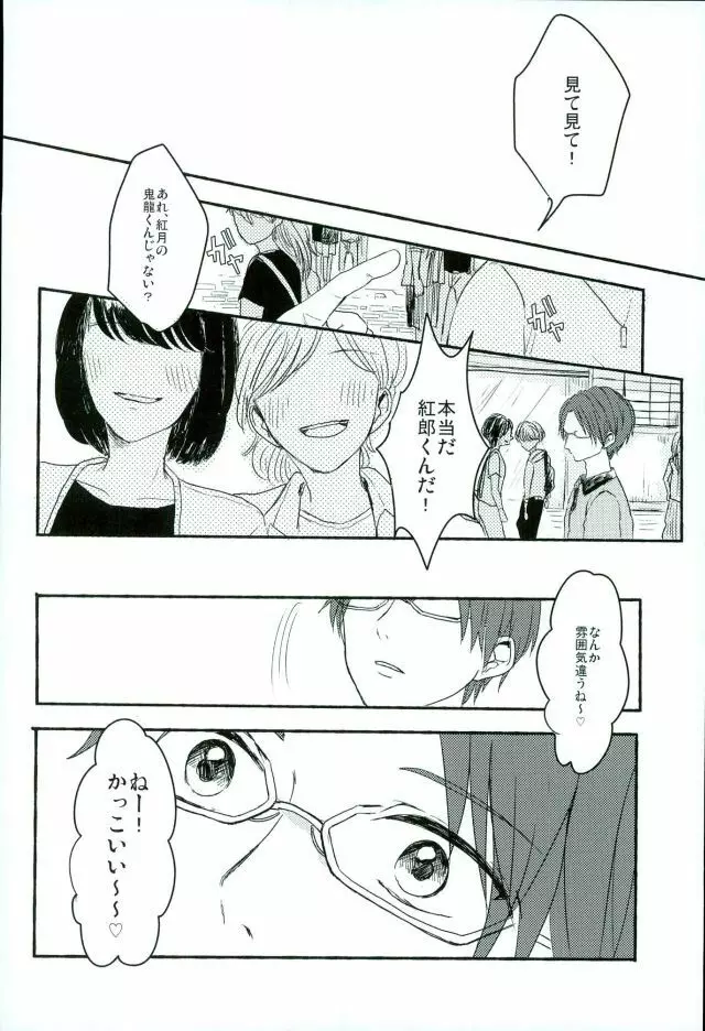 僕等の内緒の - page3