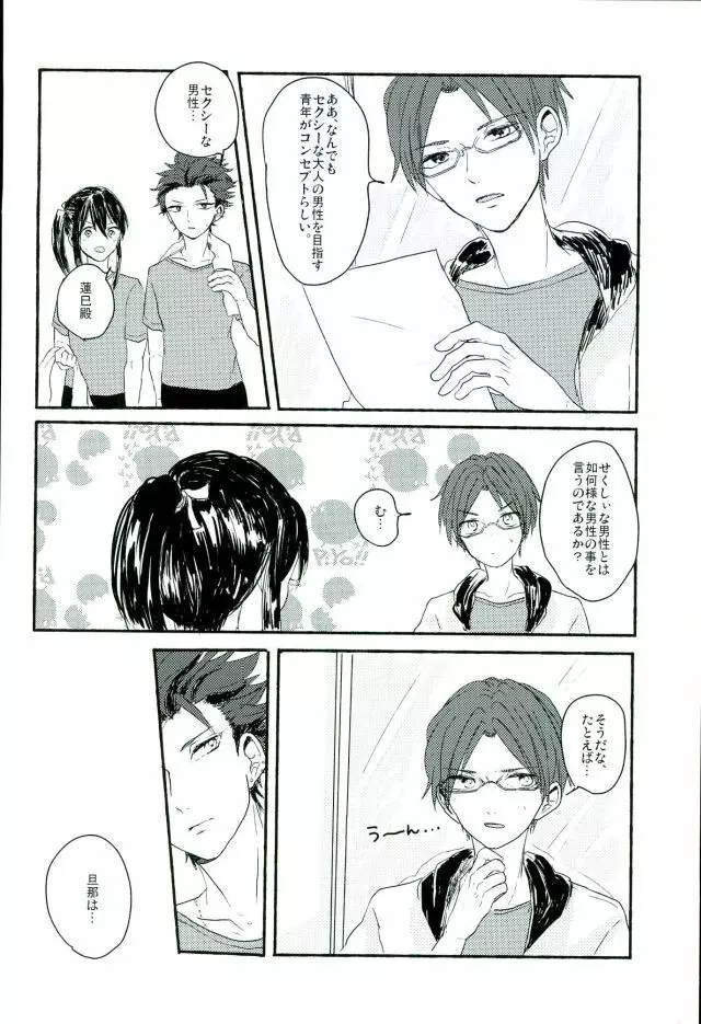 僕等の内緒の - page5