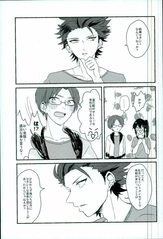 僕等の内緒の - page6