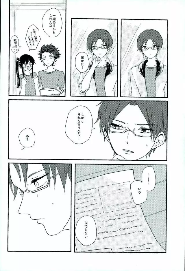 僕等の内緒の - page7