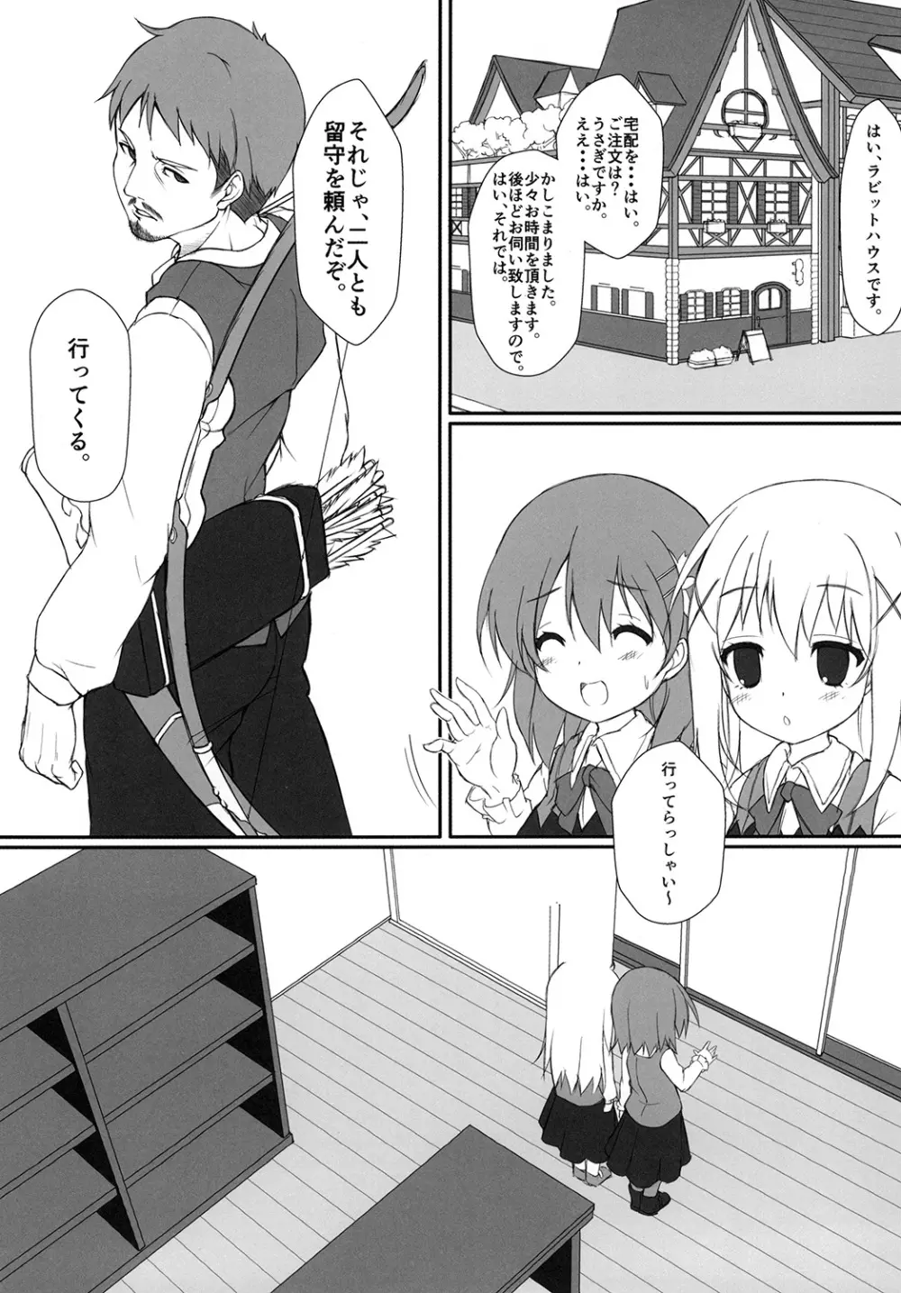 兎狩 -ミルクとお搾り- - page4