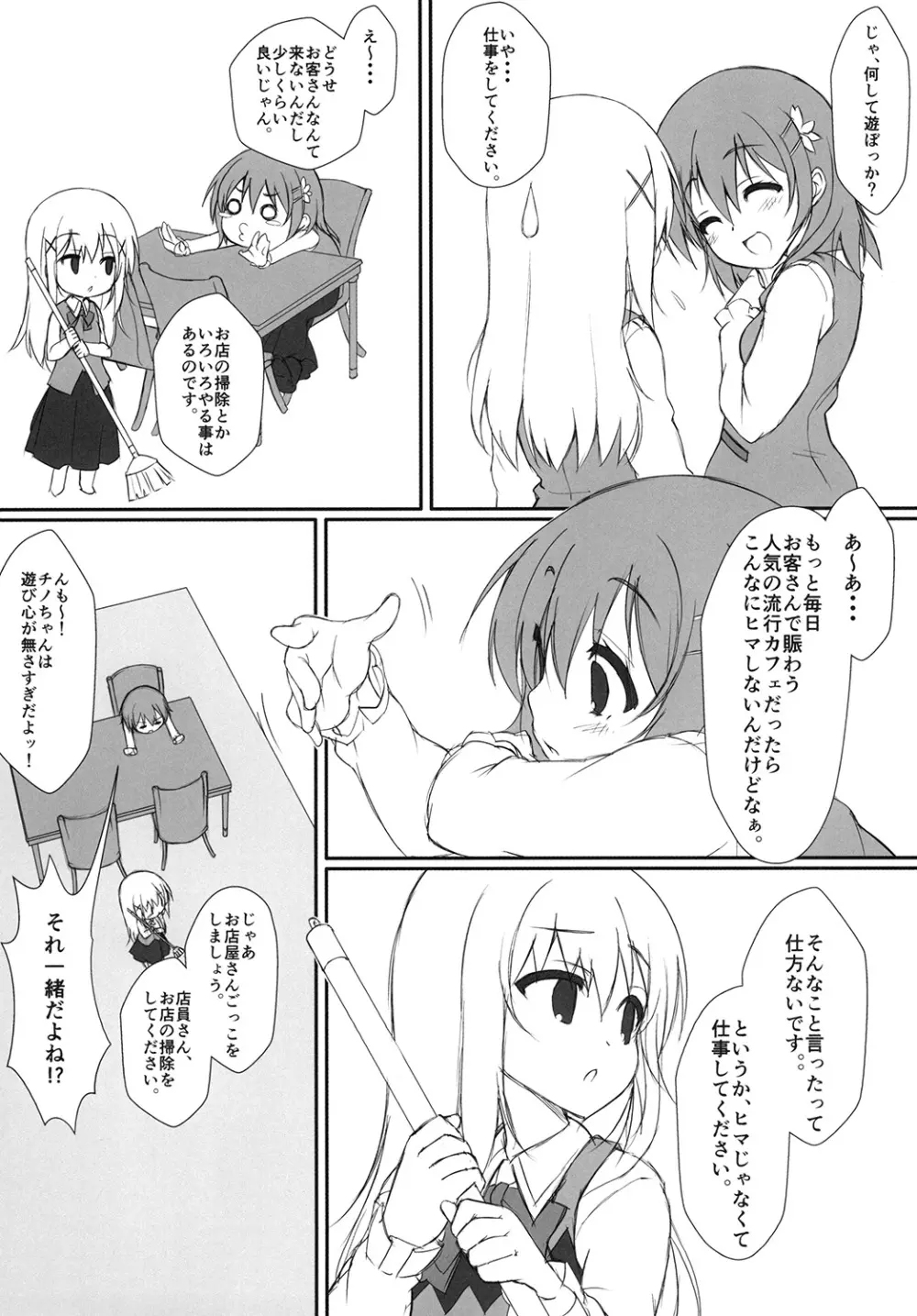 兎狩 -ミルクとお搾り- - page5