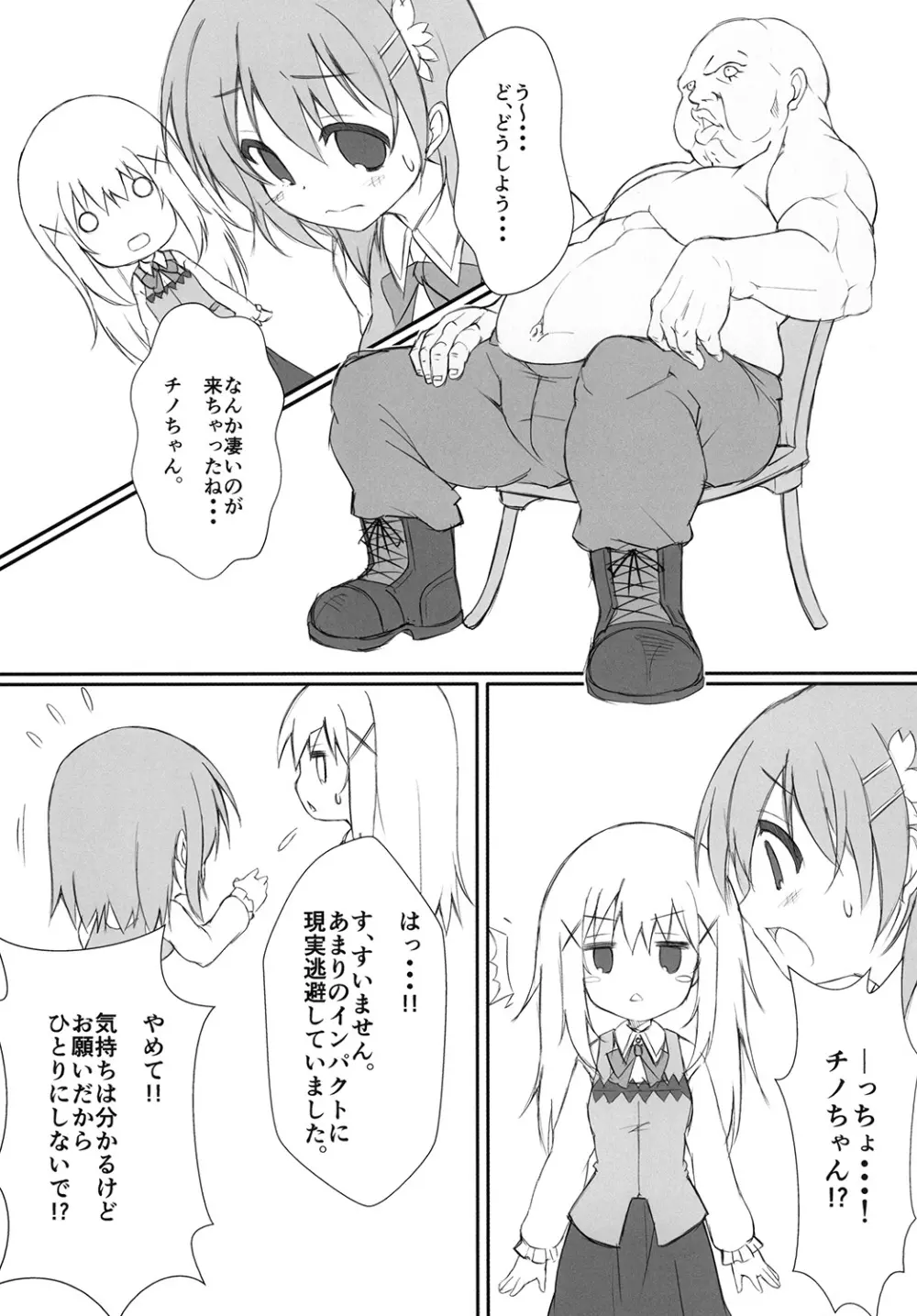 兎狩 -ミルクとお搾り- - page7