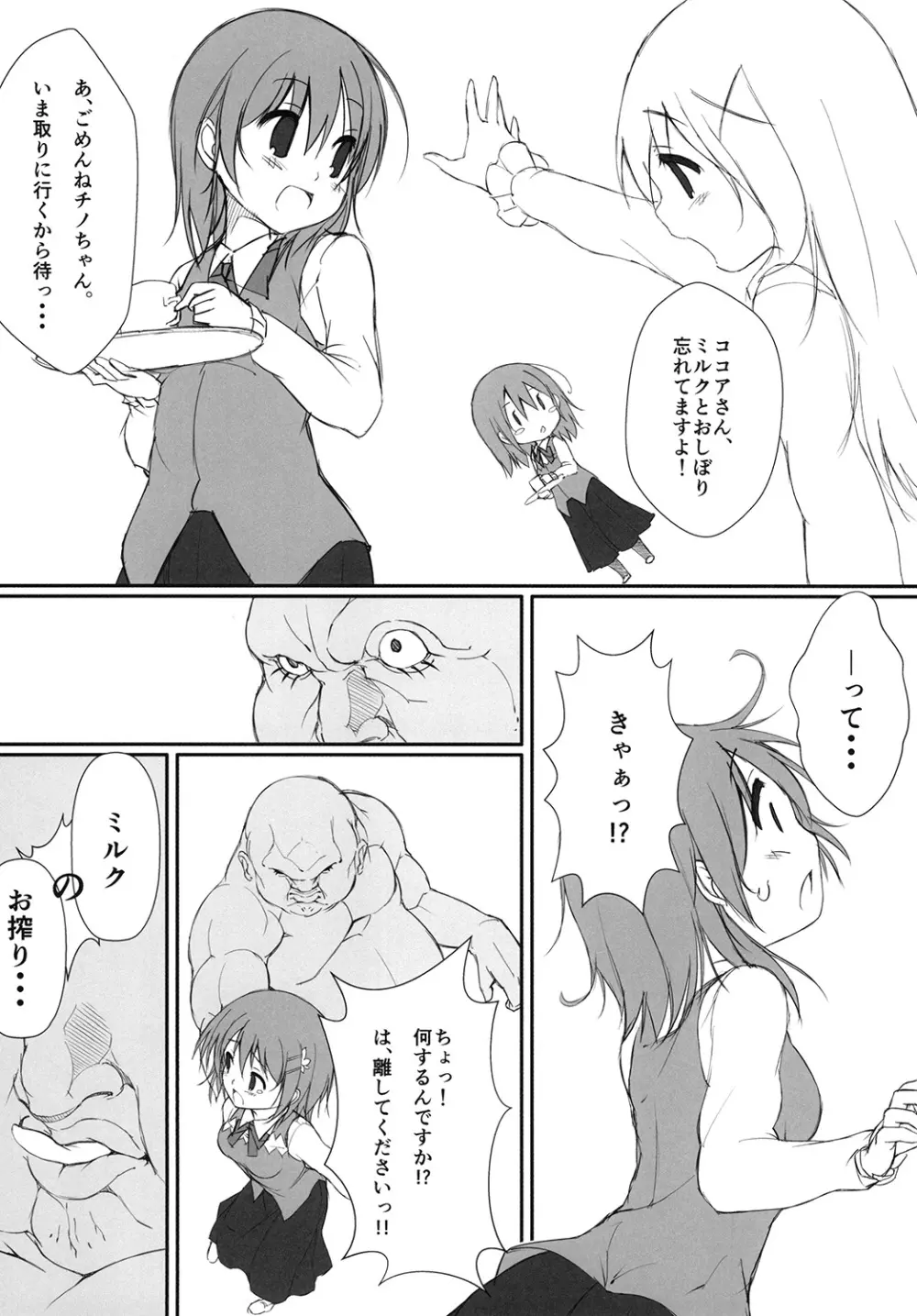 兎狩 -ミルクとお搾り- - page9