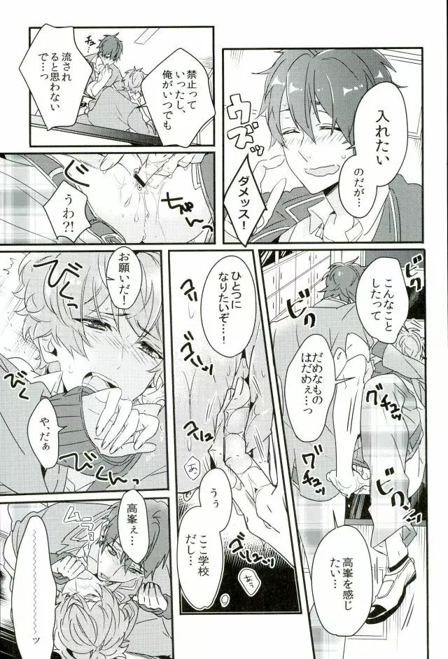 絶倫守沢が強引過ぎて鬱 - page14