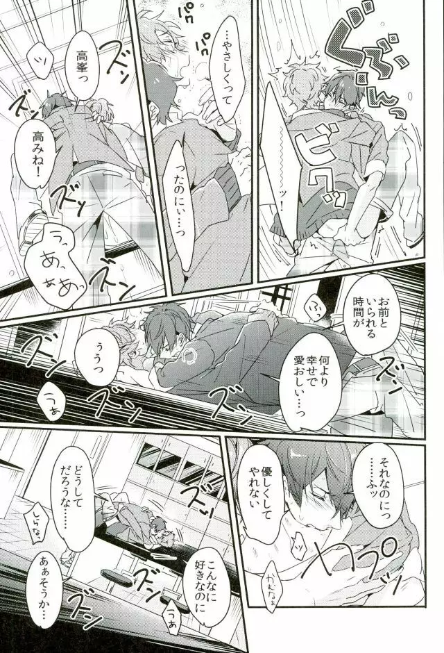 絶倫守沢が強引過ぎて鬱 - page16