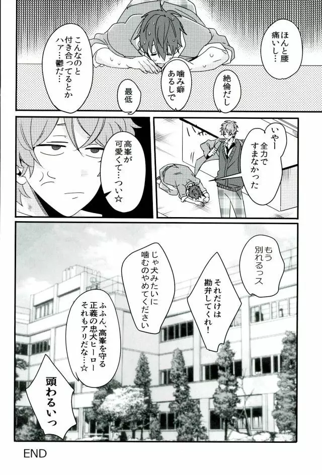 絶倫守沢が強引過ぎて鬱 - page19