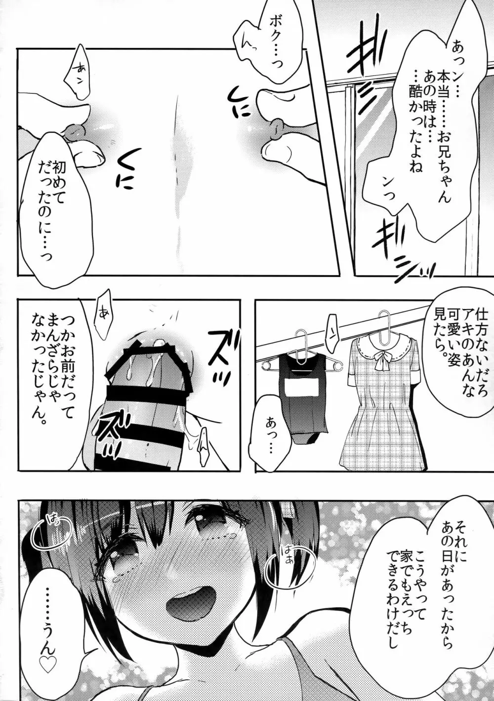 弟はメイドさん - page23