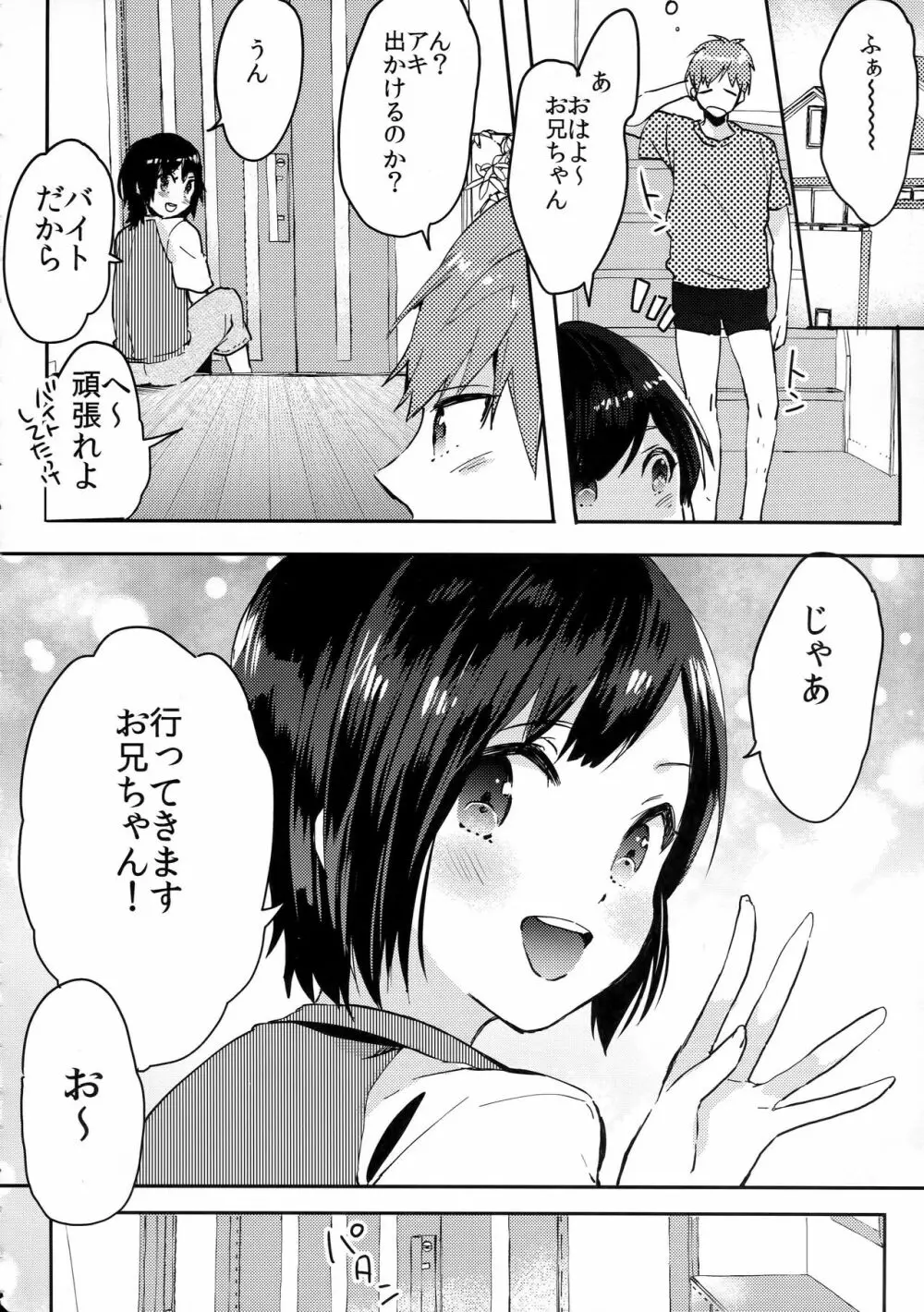 弟はメイドさん - page3