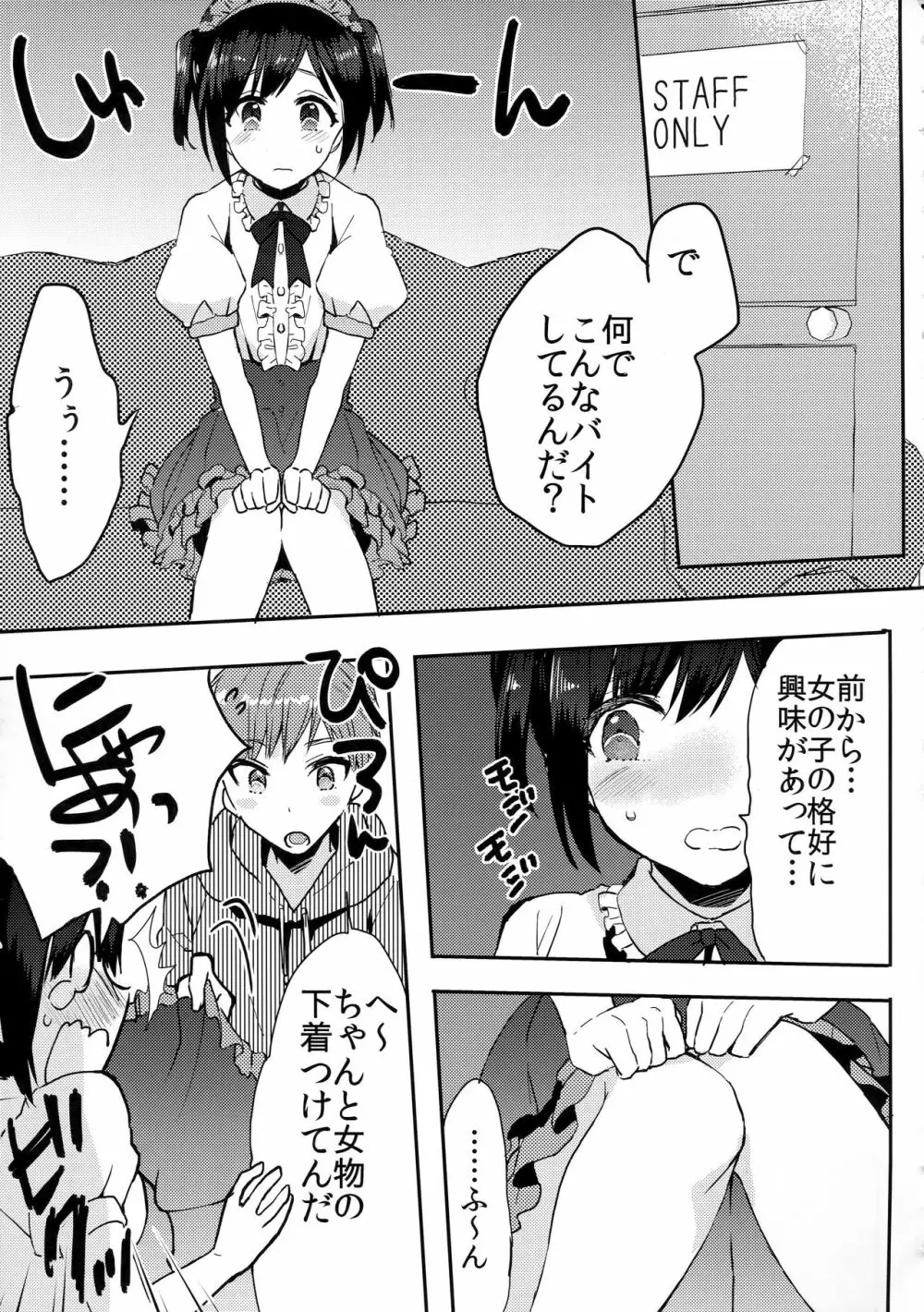 弟はメイドさん - page6