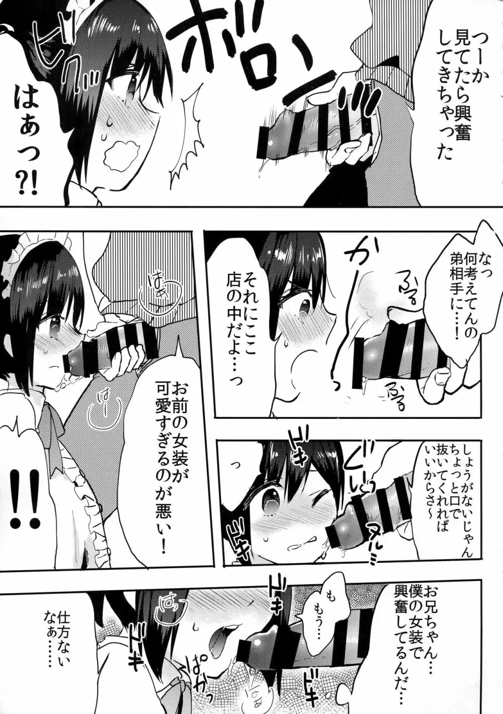 弟はメイドさん - page8