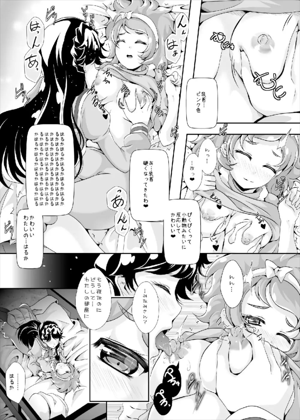 ひめごと - page15
