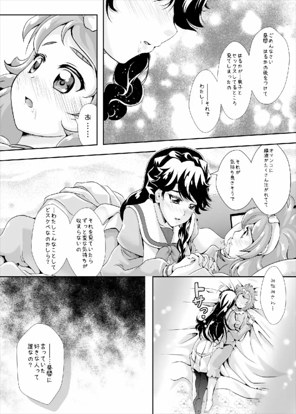 ひめごと - page17