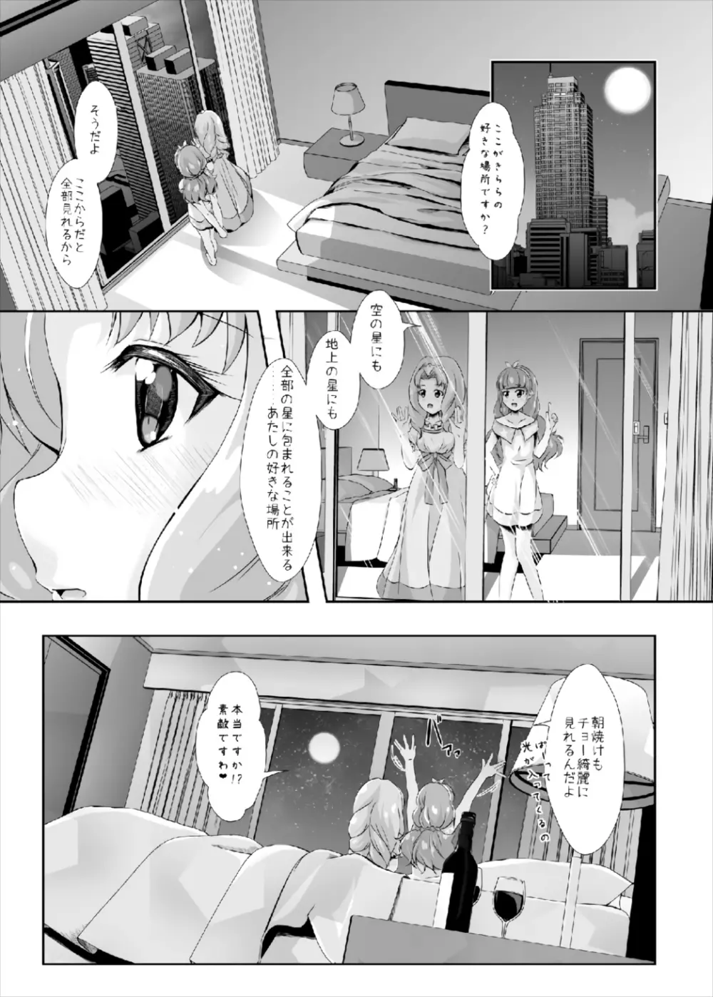 ひめごと - page27
