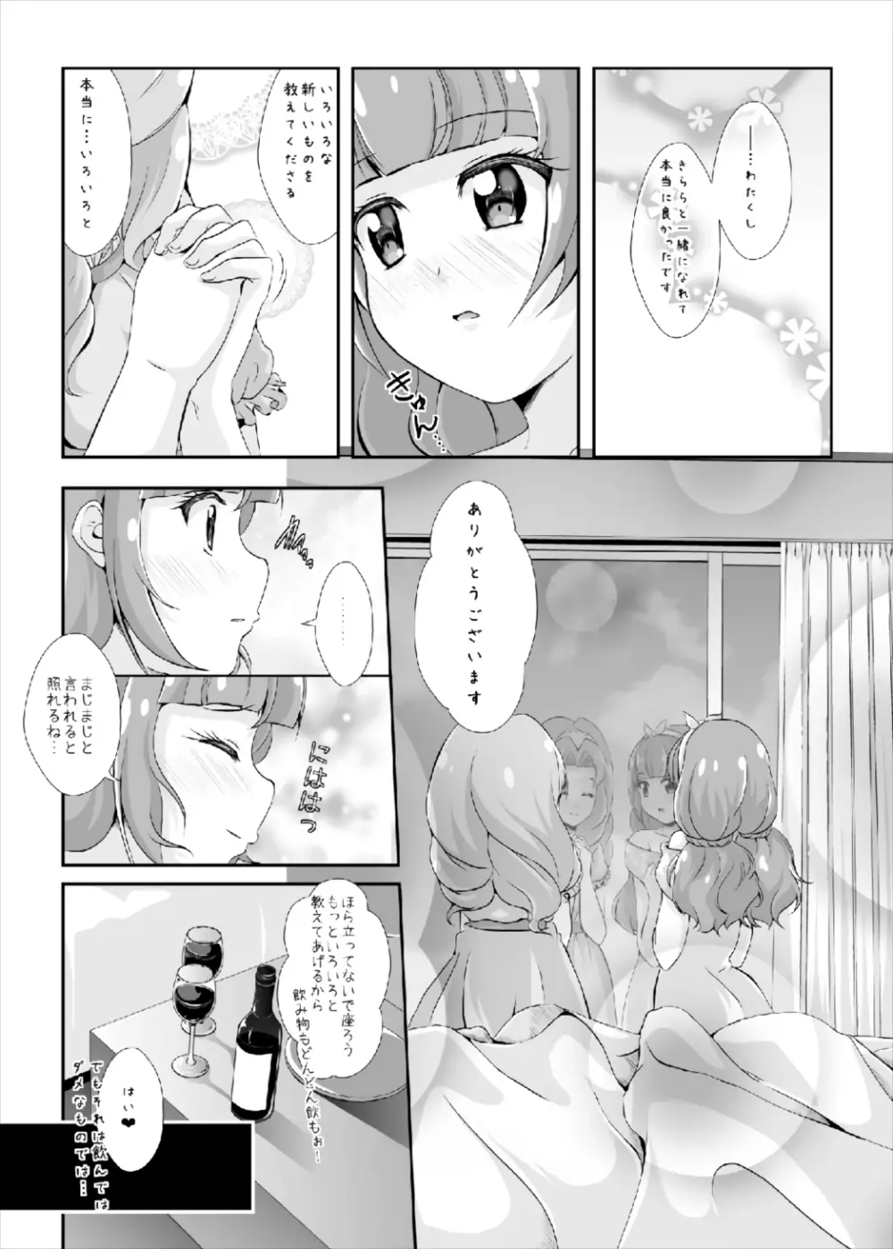 ひめごと - page28