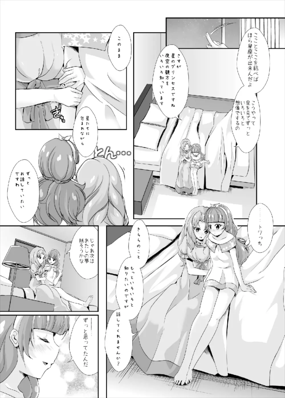 ひめごと - page29