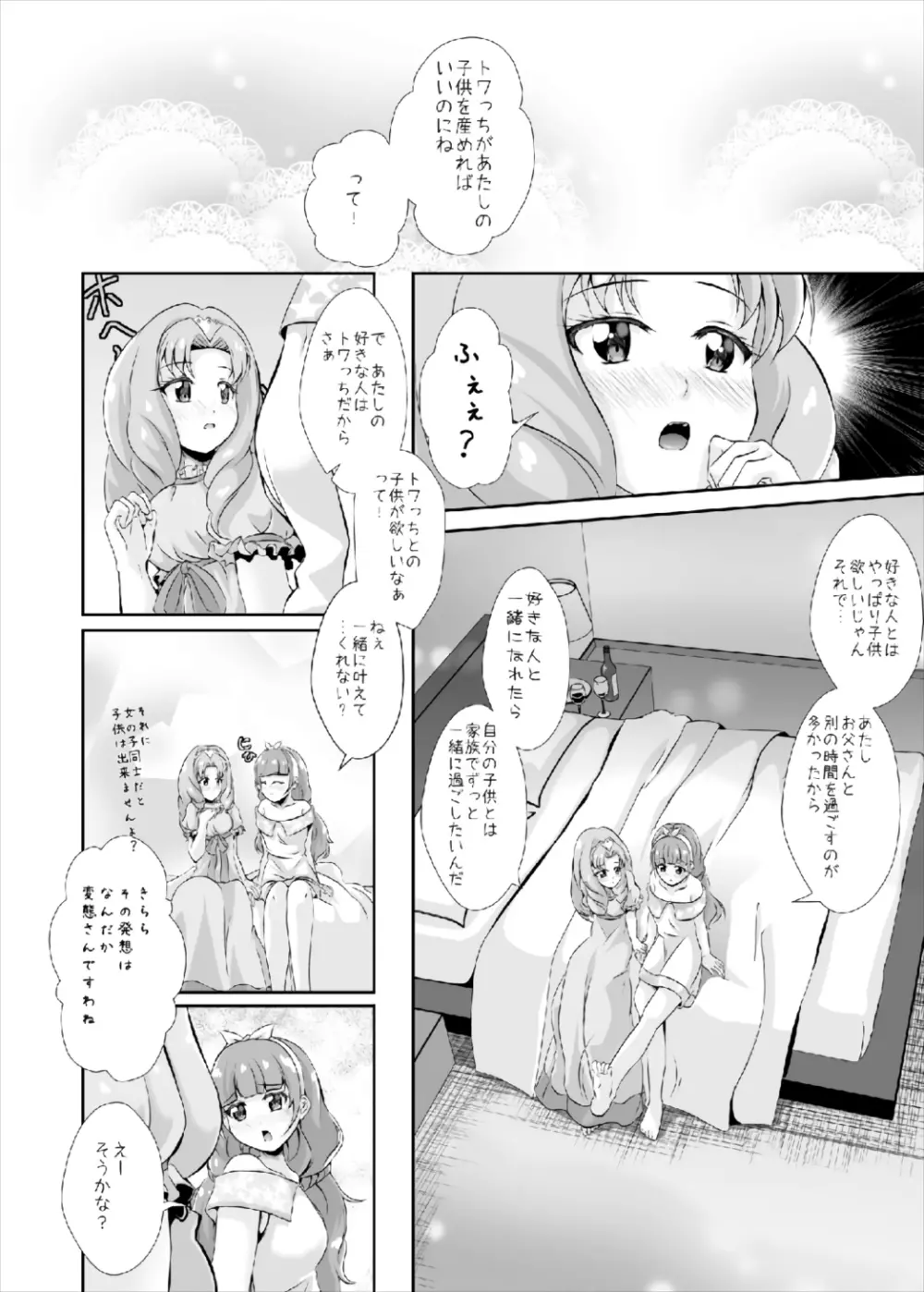 ひめごと - page30