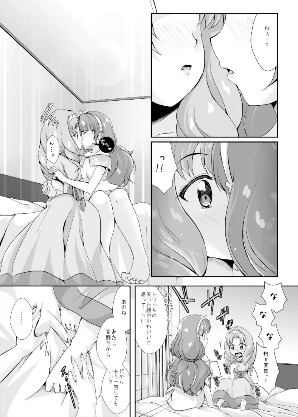 ひめごと - page31