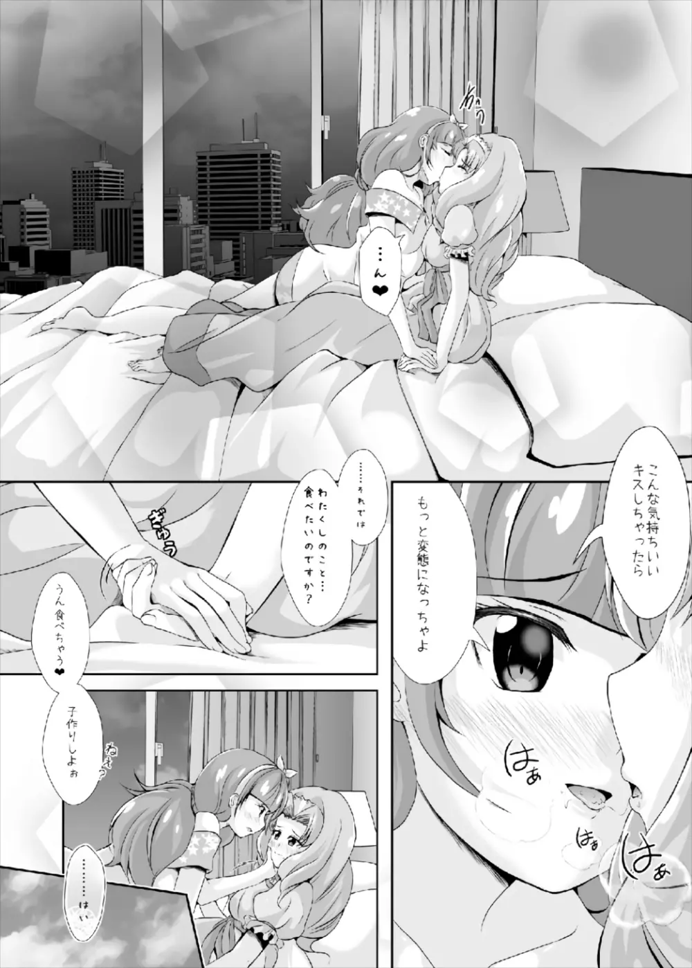 ひめごと - page32